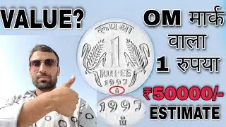 One Rupee Coin 1997 Real Price | Information about such one rupee coin is important...