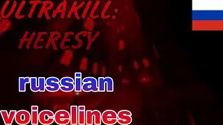 ULTRAKILL HERESY WITH RUSSIAN VOICELINES
