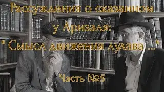Рассуждения о сказанном у Аризаля:
