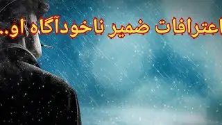 اعترافات ضمیر ناخودآگاه او در مقابل شما - فال احساسی بدون زمان #tarot #love