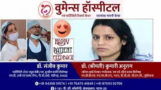 वुमेंस हॉस्पिटल मे ईलाज के अनुभव