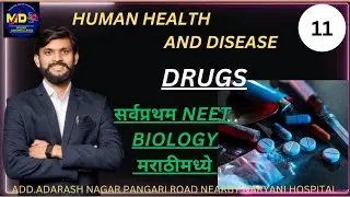 DRUGS/HUMAN HEALTH AND DISEASE #neet#biology#ncert#ncertneet#marathi#maharashtra#neetpreparation