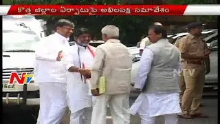 All Party Meeting Started over New Districts in Telangana | NTV