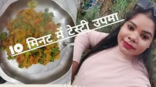 10 मिनट में सूजी का उपमा !आसान और टेस्टी#Upma #EasyBreakfast #CookingHindi #Shorts