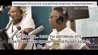 SRK посетил Тринидад & Табаго CPL 2018 | русские субтитры