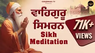 Waheguru Simran  | Sikh Meditation | Relaxing music simran|ਵਾਹਿਗੁਰੂ ਸਿਮਰਨ Gurbani loop Live 3 July