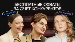 Мегамаркет &times; Самолет | Виральный маркетинг, UGC-контент и имиджевые спецпроекты