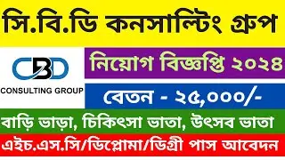 CBD Consulting Group Jobs Circular 2024 - সি.বি.ডি কনসাল্টিং গ্রুপ নিয়োগ বিজ্ঞপ্তি 2024