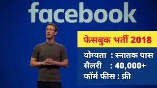 Facebook Recruitment 2018 - Multiple Job Openings | #Private Jobs | #Graduates Must Apply. All India