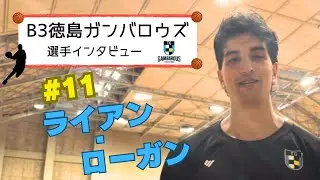 [Tokushima Ganbarows] #11 Ryan Logan