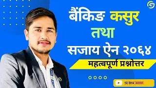 १ घण्टामा बैकिङ कसुर तथा सजाय ऐन २०६४ Banking Offence & Punishment Act 2064 पुरै ऐन कभर हेर्नुहोस्