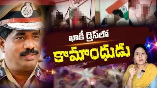 ఖాకి డ్రెస్ లో కామాంధుడు | Viral Video |  History Of Controversial Cases Against Karnataka DGP