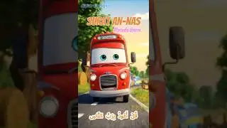 Surat An-Nas untuk Anak-Anak (Metode Ummi)