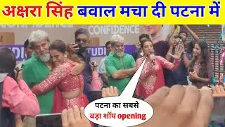 Akshara Singh Baval Macha Di Patna || Akshara Studio Opening Patna !!