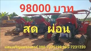 รถไถราคาถูกมาอีกแล้วครับ 98000 บาท#แสนเจริญแทรกเตอร์บุรีรัมย์