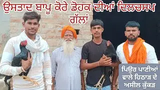 Legend Ustaad Bapu Kora Dohak
