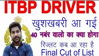 ITBP Driver Result 2021// Good News All Students 🙏