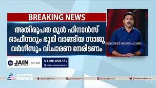ഭൂമിയിടപാട് കേസ്: കര്&zwj;ദിനാളിന് തിരിച്ചടി, വിചാരണ നേരിടണം | Syro Malabar Church Land Case