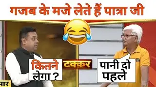 Sambit Patra Trolls 🔥🤣 Asif & Anurag Bhadauriya | Funny Debate Video | Mr Sanatani