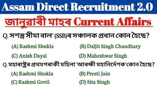 January month current affairs 2024| সম্পূর্ণ জানুৱাৰী মাহৰ Current affairs | adre exam important gk