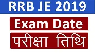 RRB JE Exam Dates 2019 | Railway JE Exam Date 2019 | RRB JE CBT 1 Exam Date 2019