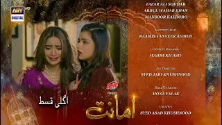 Amanat Episode 12 Teaser | Amanat Episode 12 Promo | 6 Dec 2021 | ARY DIGITAL