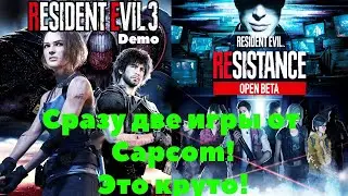Resident Evil 3 Remake Demo и Resident Evil Project Resistance Beta Test!