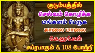 வியாழக்கிழமை கேட்கவேண்டிய குரு பகவான் சுப்ரபாதம் போற்றி   THURSDAY GURU BHAGAVAN SUPRABATHAM & POTRI