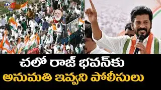 Revanth Reddy Calls For Chalo Raj Bhavan  | Police Denies Permission For Congress | TV5 News