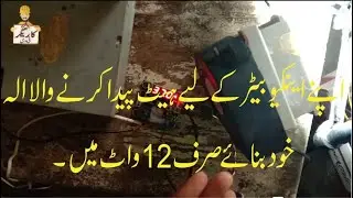 diy 12 watt 18 watt heat making device for incubator from old computer heatsink and led urdu/hindi