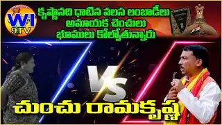 కృష్ణా నది దాటి నల్లమల్ల చెంచుల భూములపై బంజారాలుLambadi vs Chenchu Land Issue | Vhunchu Ramakrishna 