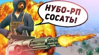 ВОТ КАК НАДО ИСТРЕБЛЯТЬ НУБО-РП СЕРВЕРА В GTA SAMP