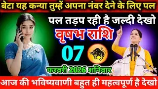 #वृषभ बेटा यह कन्या तुम्हें अपना नंबर देने के लिए पल पल तड़प रही है जल्दी देखो 01 फरवरी 2026 रविवार