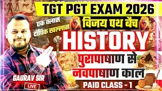TGT PGT History Classes 2026 | पुरापाषाण से नवपाषाण काल | UP TGT PGT History | Gaurav Sir #1