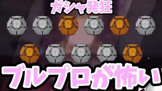 【BLUE PROTOCOL/切り抜き】バーンハルトガチャ沼って壊れたVtuber【月乃ソフィア/StarFacet】#ブルプロ