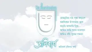 Onibarjo by De-illumination lyric video