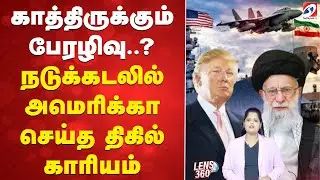 காத்திருக்கும் பேரழிவு..? நடுக்கடலில் அமெரிக்கா செய்த திகில் காரியம்
