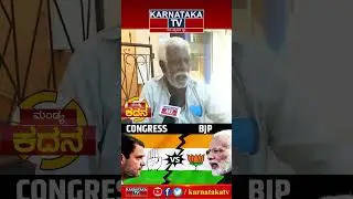 Mandya Constituency | Congress Vs JDS Vs BJP | M Srinivasa | Karnataka TV