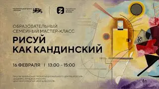 Как понять Кандинского? Разбираем абстракцию и учимся создавать свои картины