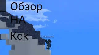 Обзор на кск 🫀~𝘋𝘈𝘙𝘒 𝘌𝘕𝘌𝘔𝘠~🐾