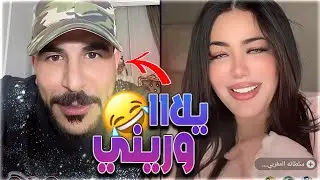 حسحس مع سلطانه المغربي تطلب منه تشوف حسحس انصدم