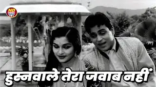 मुहम्मद रफ़ी का रोमांटिक गीत HD Video Song Evergreen Hits || Rajendra Kumar, Asha Parekh