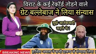 South African Cricketer Hashim Amla gets Retirement #cricketlover #cricket