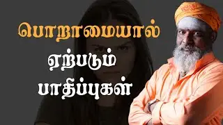 The effects of jealousy | Sri Kandhaguru