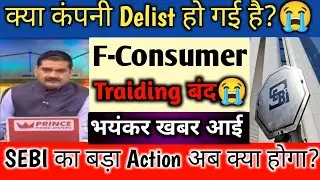 Future consumer stock latest news | future consumer latest news | Future consumer share