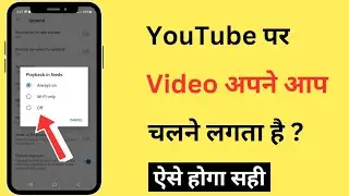 YouTube Par Video Apne Aap Chalu Ho Jata Hai Kaise Band Karen | YouTube Video Automatic Play Problem