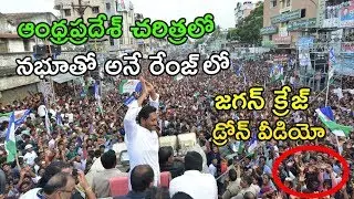 YS Jagan Padayatra Fly Cam Drone Visuals At Anakapalle Fans Full Craze Video | News Buddy