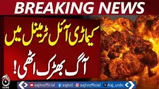 Karachi Kemari Oil Terminal Fire | Rescue Teams Battling Blaze - Aaj Pakistan News
