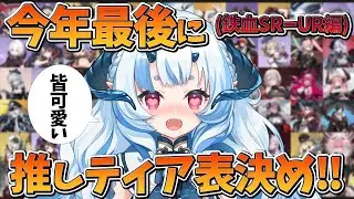 【 #アズールレーン 】今年最後の鉄血推し決めて結婚？!
