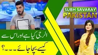 Subh Savaray Pakistan | Causes & Treatment of Allergy | | Sarwat Valim | 3 July 2019 | 92NewsHD